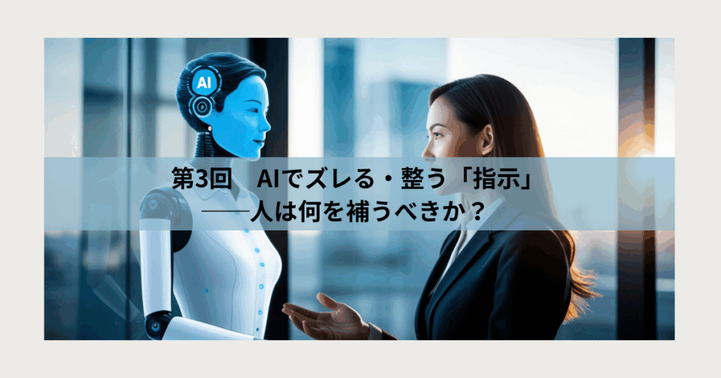 AIでズレる・整う